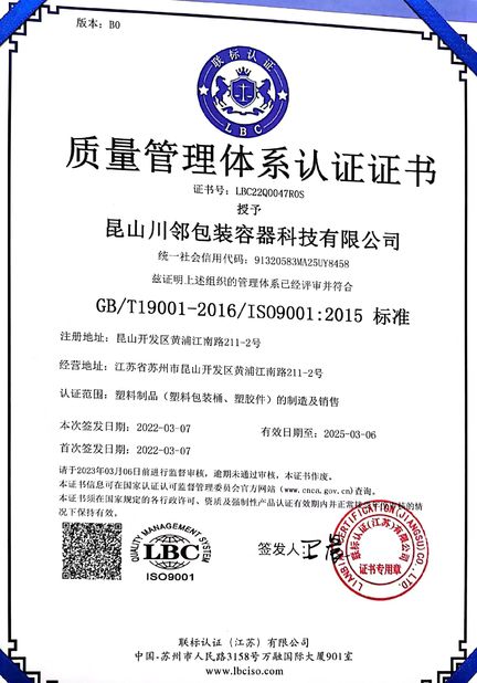 الصين Kunshan Chuanlin Packaging Container Technology Co., Ltd. الشهادات