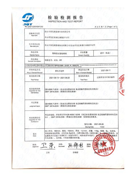 الصين Kunshan Chuanlin Packaging Container Technology Co., Ltd. الشهادات
