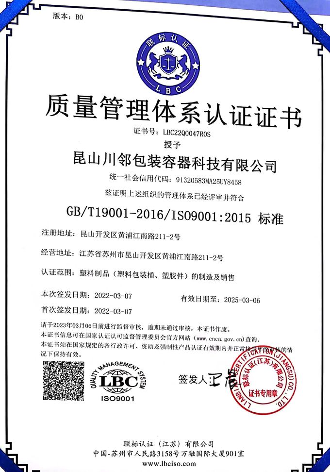 Kunshan Chuanlin Packaging Container Technology Co., Ltd. ضبط الجودة